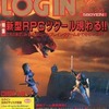 今LOGIN 1992年12月18日号という雑誌にとんでもないことが起こっている？