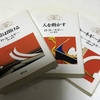 本のご紹介（７）ハーバード成功のテキスト　IQより大切な「頭の使いかた」【手帳術】No.４４