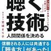 「聴く」能動性