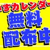 アドカレの書き方(雑)