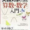  英語対訳で読む「算数・数学」入門