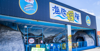 ”レトロ感”が馴染みすぎて”親しみ感”に変化!?『南知多ビーチランド＆おもちゃ王国』