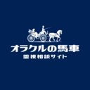 電話占いオラクルの馬車のブログ