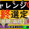 あの馬にしようかなと思いましたが、軸ならこっちかなと考えています。チャレンジカップ2023