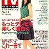 『デジタルTVガイド』2007年9月号