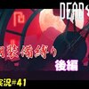 【Dead Cells】＃41「初期装備縛り　後編」