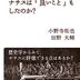 【読書感想】小野寺拓也, 田野大輔『検証 ナチスは「良いこと」もしたのか？』（岩波ブックレット、2030年）