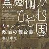 アメリカ、ミャンマーと断交