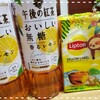 午後の紅茶 無糖レモンがおいしい🍋💖リプトンのおまけ🦥