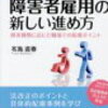 障害者雇用の実態をツイッターなどから自分なりに分析してみました