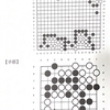 【囲碁】今週の囲碁教室(12/12)