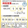 2021(令和3)年1月12日~2月7日までの営業について🍶