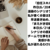 「担任スキル・漫画」執筆開始