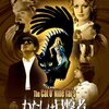 映画感想「ソウル・オブ・ア・ビースト」「わたしは目撃者」