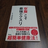 13冊目「空腹こそ最強のクスリ」