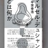 マルセル　貴方は誰れなの?