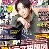 【雑誌】月刊ザテレビジョン 11月号