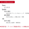 鯖江商議所の「SANCHI 2023」に登壇します