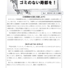 寿都町【文献調査の応募に抗議します】