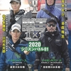  遠賀川、吉野川バス釣りDVD「陸王2020 シーズンバトル01春・初夏編」発売！