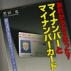 ＜続＞紀藤正樹ほか共著「これから起こるマイナンバー犯罪」 ＜続＞黑田充著「あれからどうなった？マイナンバーカード」　　　　　　　　　　　　　　　　　　　　　　　　　　　　　　　　　　　　　　　　　　　　　　　　　　　　