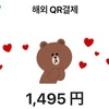 【韓国→日本一時帰国】Naverペイを日本で使う方法（LINEペイ）
