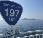 国道九四フェリーと国道197号線！料金と割引、佐田岬灯台の景色と船内設備詳細！