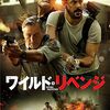 「ワイルド・リベンジ」　2022