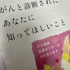 【大腸NETの話】（病気などへの）「感情移入」ってなんだろう？
