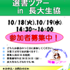 『読書の木』連動企画＜その1＞　選書ツアーを開催します！