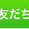 課題消滅のお知らせ！！