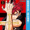 【2025年上半期】読んでよかった！心に残る漫画4選