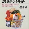 【２０９７冊目】櫻井武『食欲の科学』