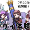 ラヴィ体験会のお知らせ(7/20)