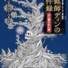 世界幻想文学大賞・ヒューゴー賞を受賞した、雨季にリヴァイアサンが襲いくる異世界を舞台にした特殊設定ミステリーの傑作！──『記銘師ディンの事件録 木に殺された男』