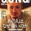 ゴング格闘技・最新号発売。北岡悟や大沢ケンジのインタビューがある