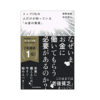 本紹介『トップ１％の人だけが知っている「お金の真実」』中村将人,俣野成敏｜お金の未来を考える