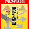 ニュートン　2019年4月号