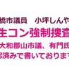 【行橋市議員　小坪しんや　生コン強制捜査】大和郡山市議、有門氏に確認済みで書いております。