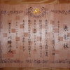 ヒノキの薄板に刷り込んだ、県知事表彰状