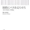 PDCA日記 / Diary Vol. 719「バス業界のイノベーション」/ "Bus Industry Innovation"