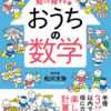 【雑想】「おうちde数学」の可能性について。