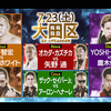 【新日本プロレス】王者ジェイ・ホワイトは天敵の石井智宏を倒すことが出来るのか？　～7.23大田区大会～