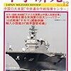 軍事研究　2014年12月号