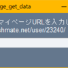 スマメイト配信画面に表示したレートを自動更新するソフト配布【スマブラSP】