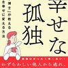 技術と幸せの関係