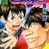 ベイビーステップ 第14巻