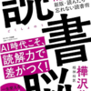 「何のために読書をするのか」を考えさせられました。