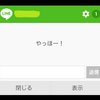 間違ったLINEを送っている！！