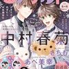 エメラルド冬の号2025『世界一初恋』感想